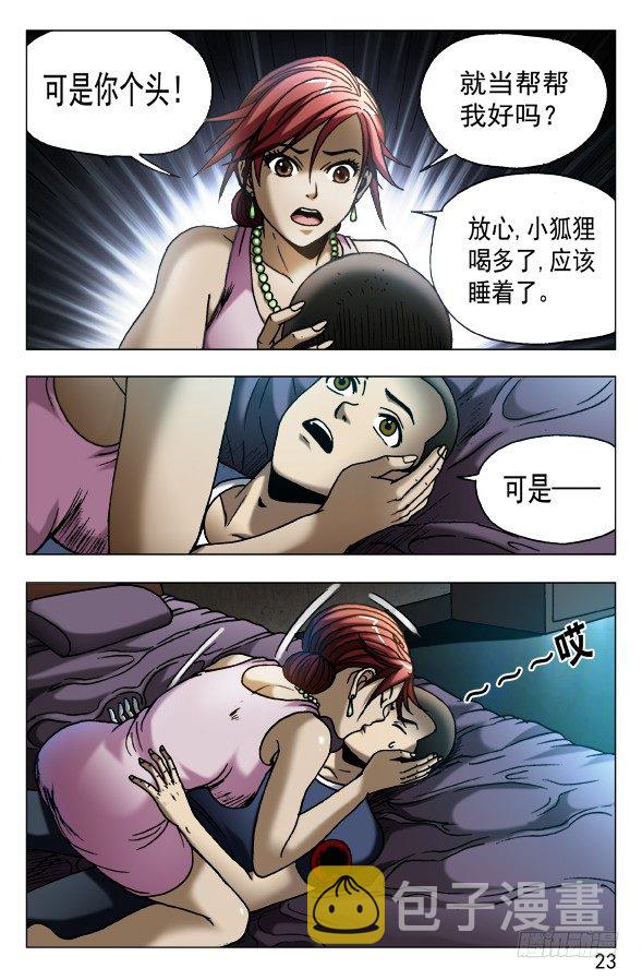 中国惊奇先生漫画,546 深夜来客1图