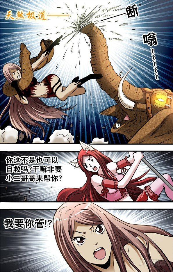 中国惊奇先生漫画免费阅读漫画,775 冲锋2图