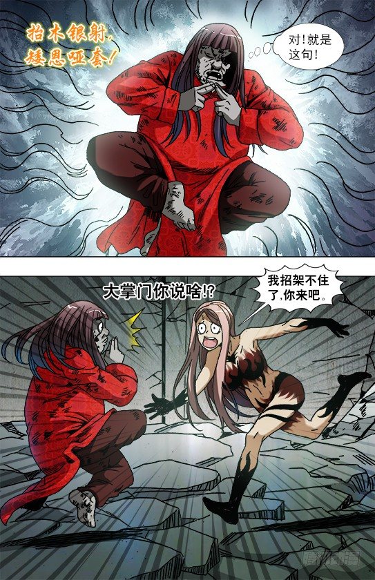 中国惊奇先生漫画,771 决战开始1图