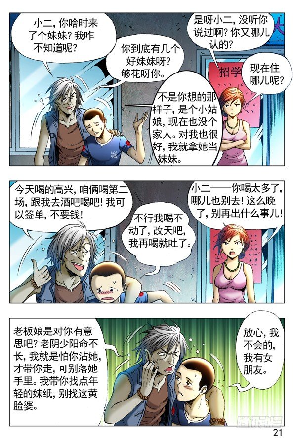 中国惊奇先生王小二最后和谁在一起漫画,259 闹肚子1图
