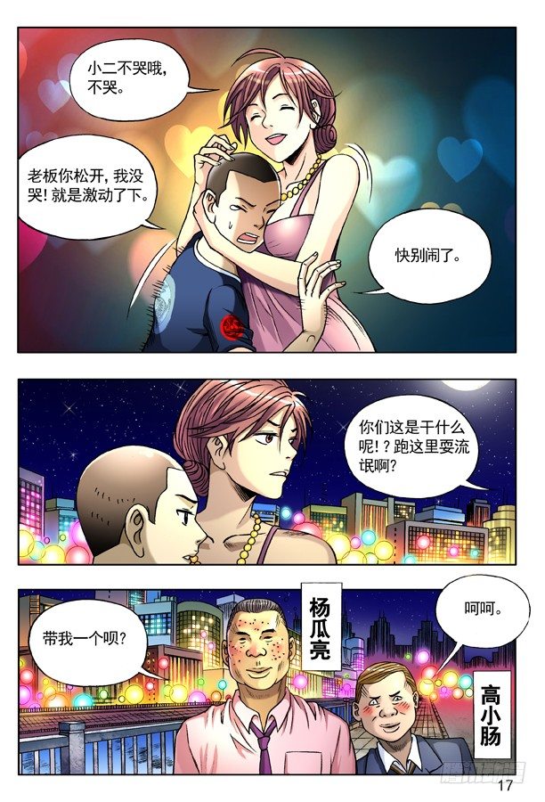 中国惊奇先生在线观看免费全集漫画,136 屌丝何苦爲难屌丝1图
