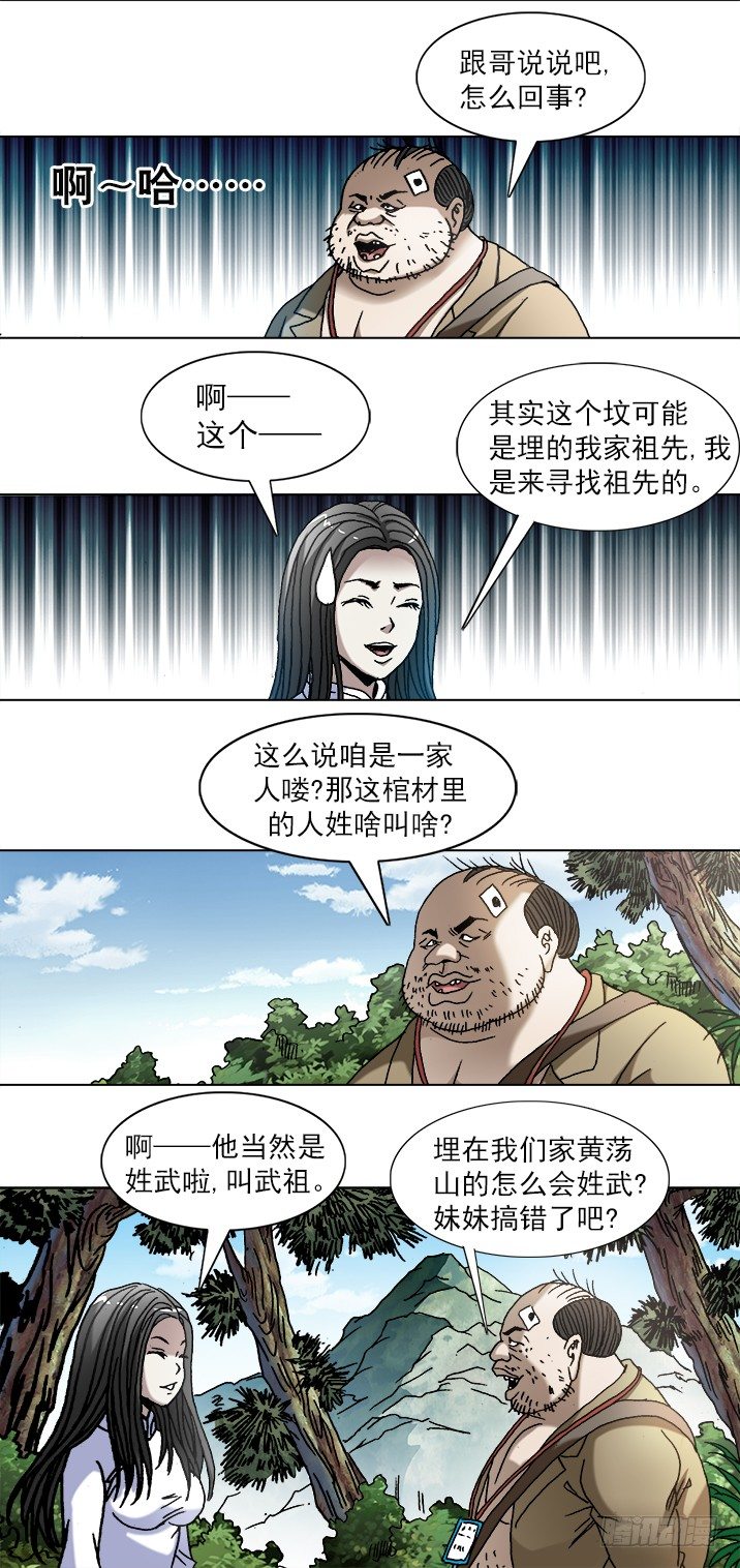 中国惊奇先生电影完整漫画,746 撩妹儿2---出奇制胜2图