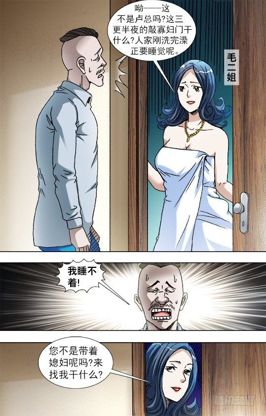 中国惊奇先生全集72集播放免费漫画,855 敲寡妇门2图