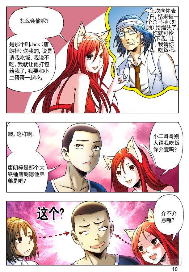 中国惊奇先生全集63集播放免费漫画,210 分头行动2图