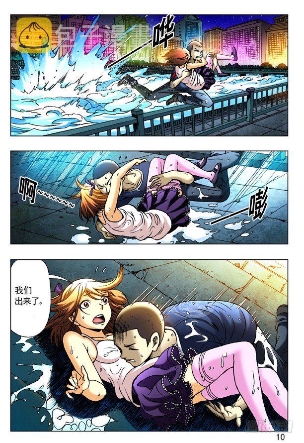 中国惊奇先生动漫全部漫画,195 另一个我2图