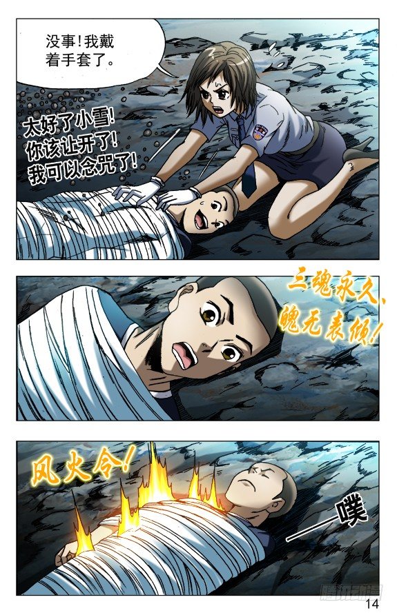 中国惊奇先生漫画,569 往嘴里爬2图