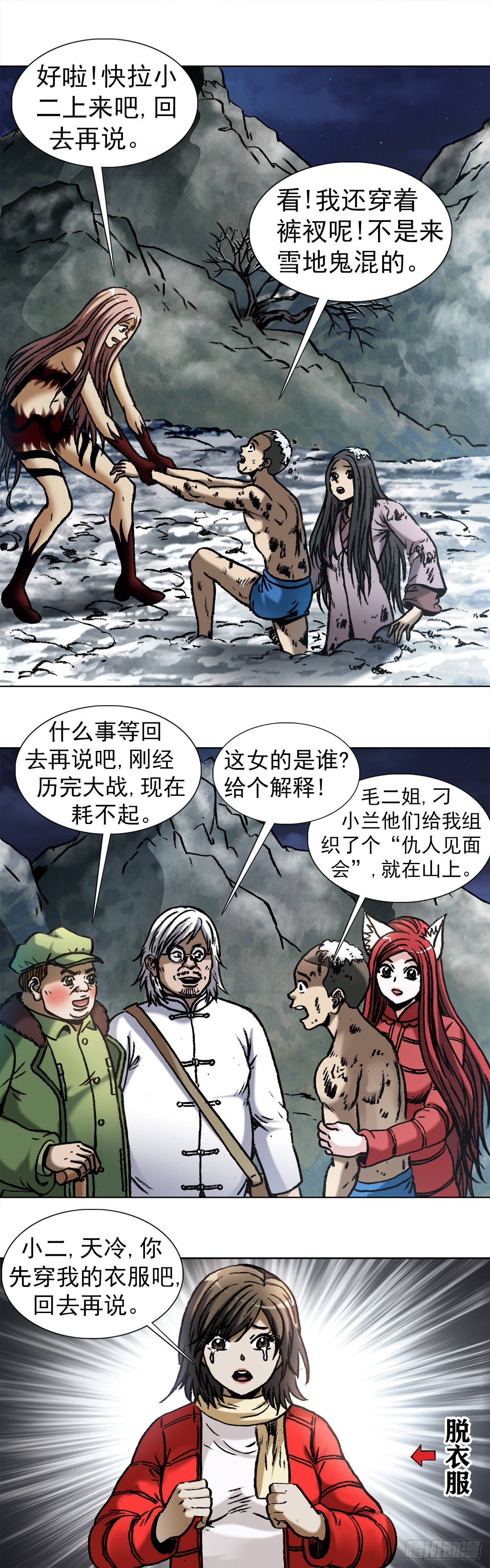 中国惊奇先生2第二季漫画,1000  第九季开啓2图