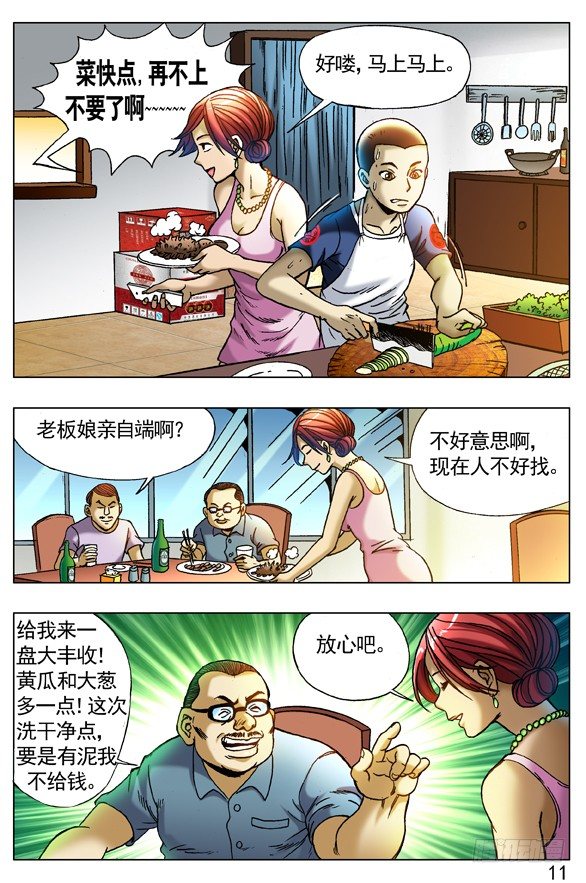 中国惊奇先生全集72集在线观看未删减版漫画,267 问候2图