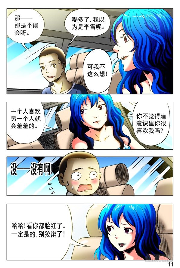 中国惊奇先生手游漫画,326 考验1图