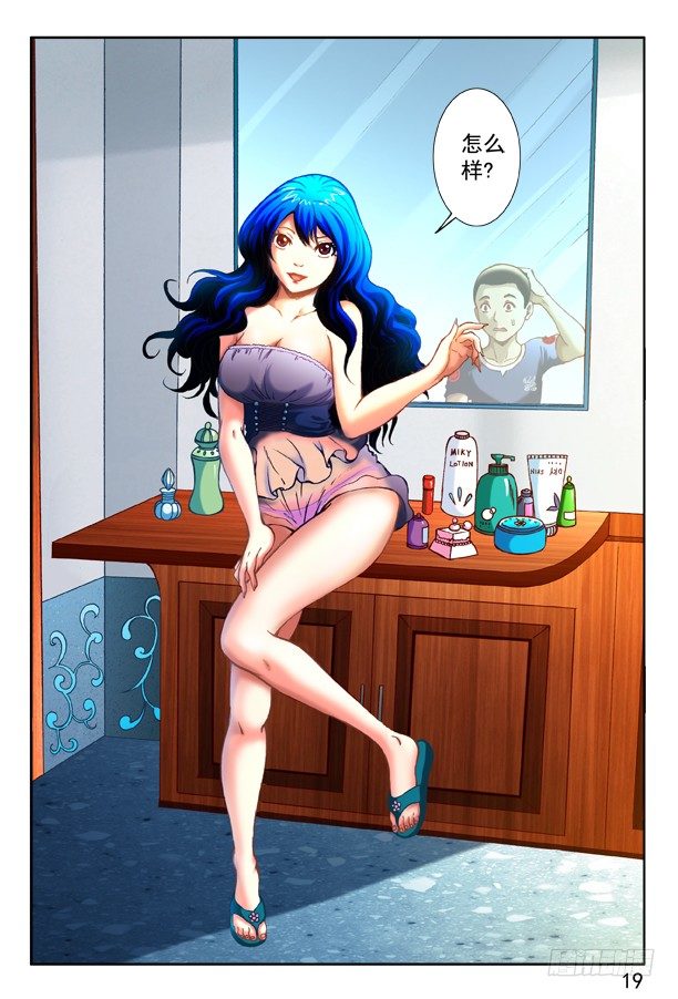 中国惊奇先生全集63集播放免费漫画,327 疯狂的表白1图