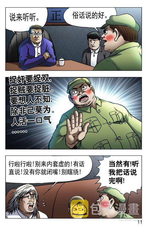中国惊奇先生动漫全集在线观看漫画,527 人证1图