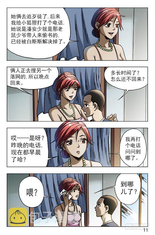 中国惊奇先生漫画,575 拘禁行刑1图