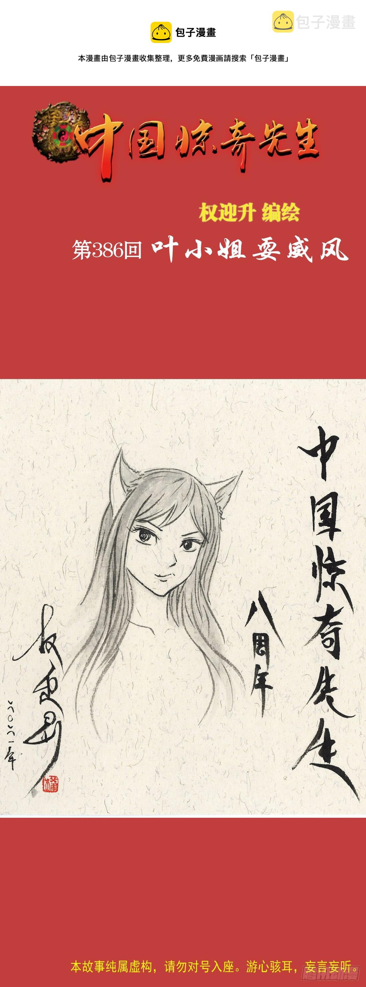 中国惊奇先生漫画免费观看下拉式漫画,1189 叶小姐发脾气1图