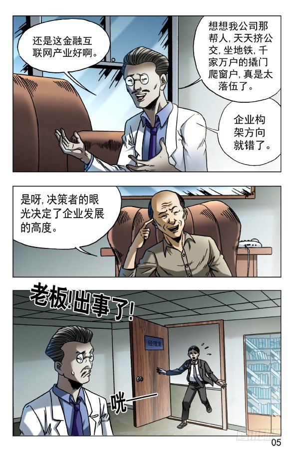 中国惊奇先生电影完整漫画,574 这是个PPT时代1图