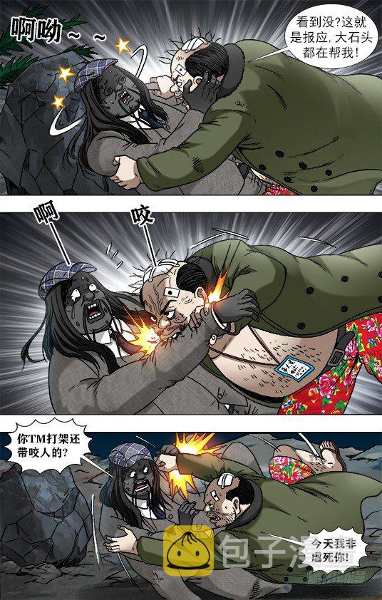 中国惊奇先生金刚尸的结局漫画,955 男人真面目2图