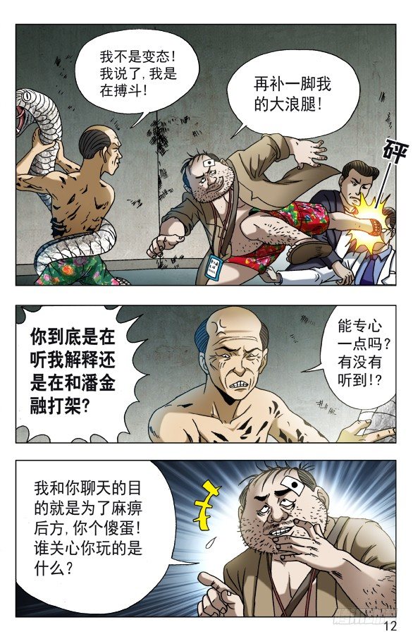 中国惊奇先生电影完整漫画,578 声东击西2图