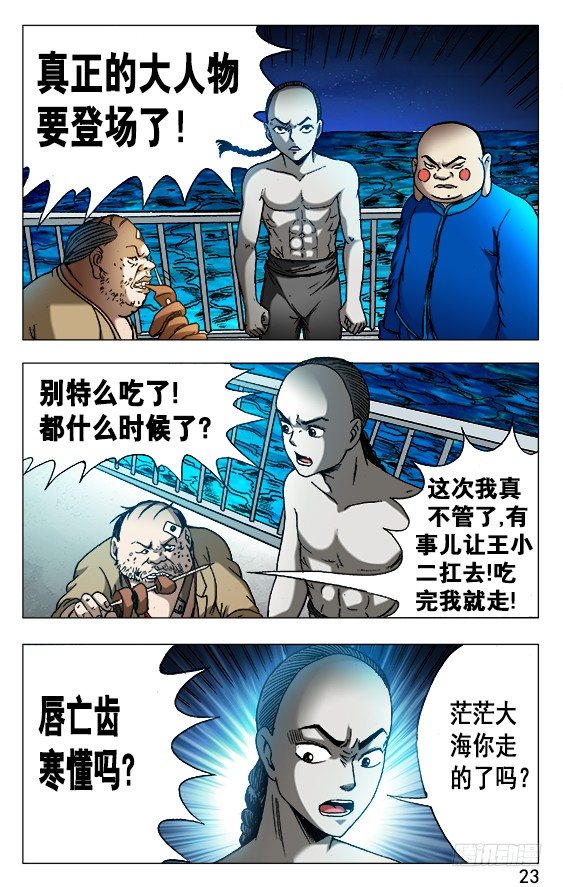 中国惊奇先生动漫全集在线观看漫画,498 重见天日1图