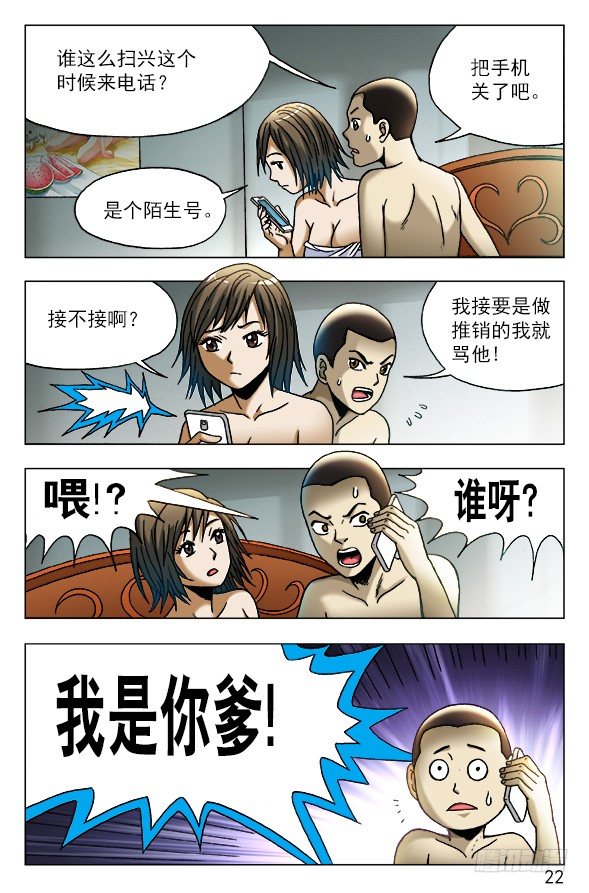 中国惊奇先生漫画,449 凶星将至2图