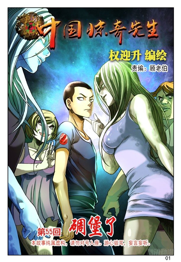 中国惊奇先生在线观看免费全集漫画,164 中计1图