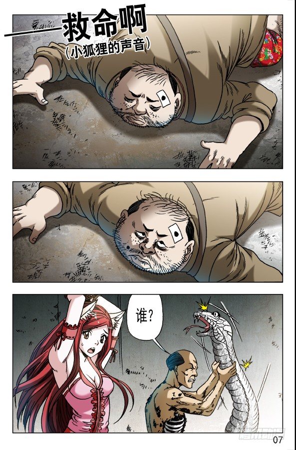 中国惊奇先生漫画,577 撩阴腿1图