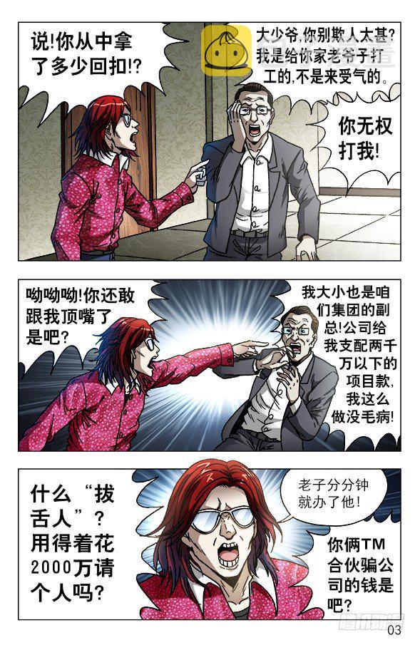 中国惊奇先生在线观看免费全集漫画,616 登门讨债2图