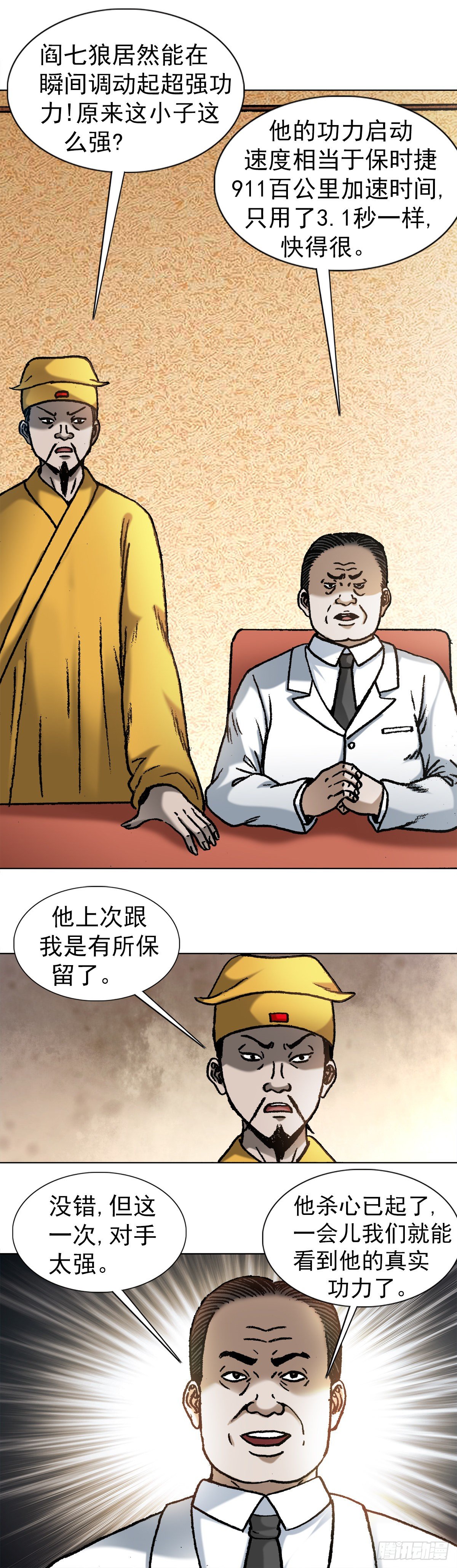 中国惊奇先生漫画,1063 荒野访客2图