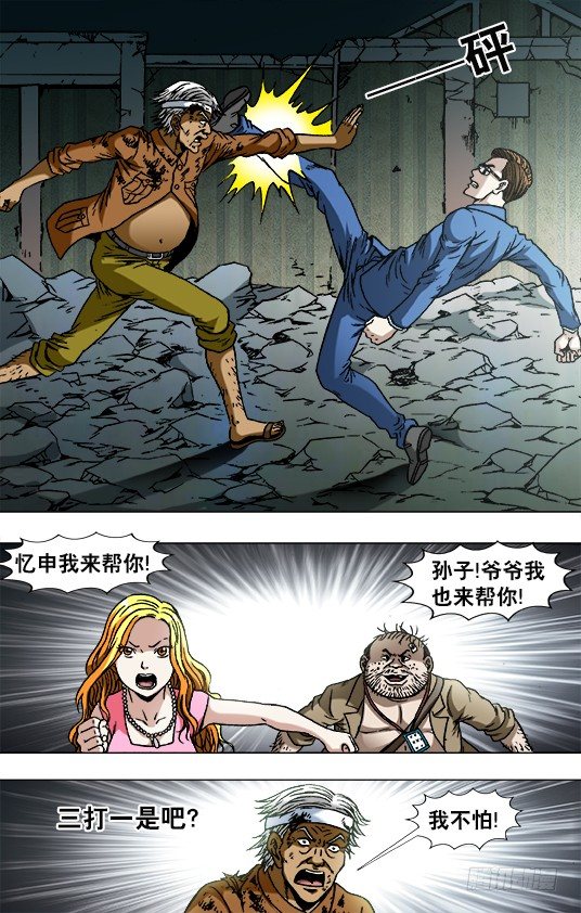 中国惊奇先生王小二最后和谁在一起漫画,758 生死姻缘1图