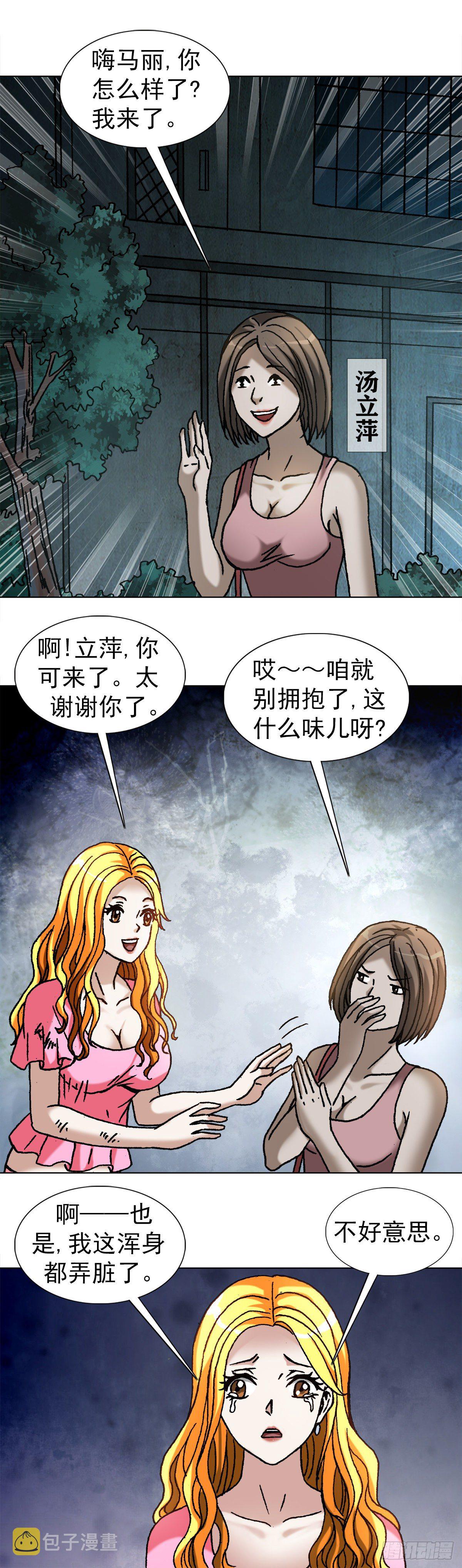 中国惊奇先生动漫全集在线观看漫画,1083 挖苦1图