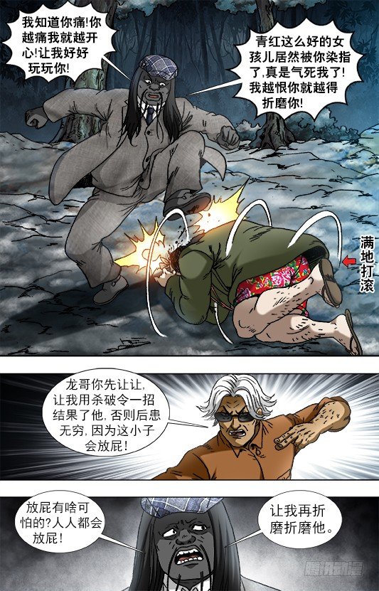 中国惊奇先生电影完整漫画,932 心生奸计1图