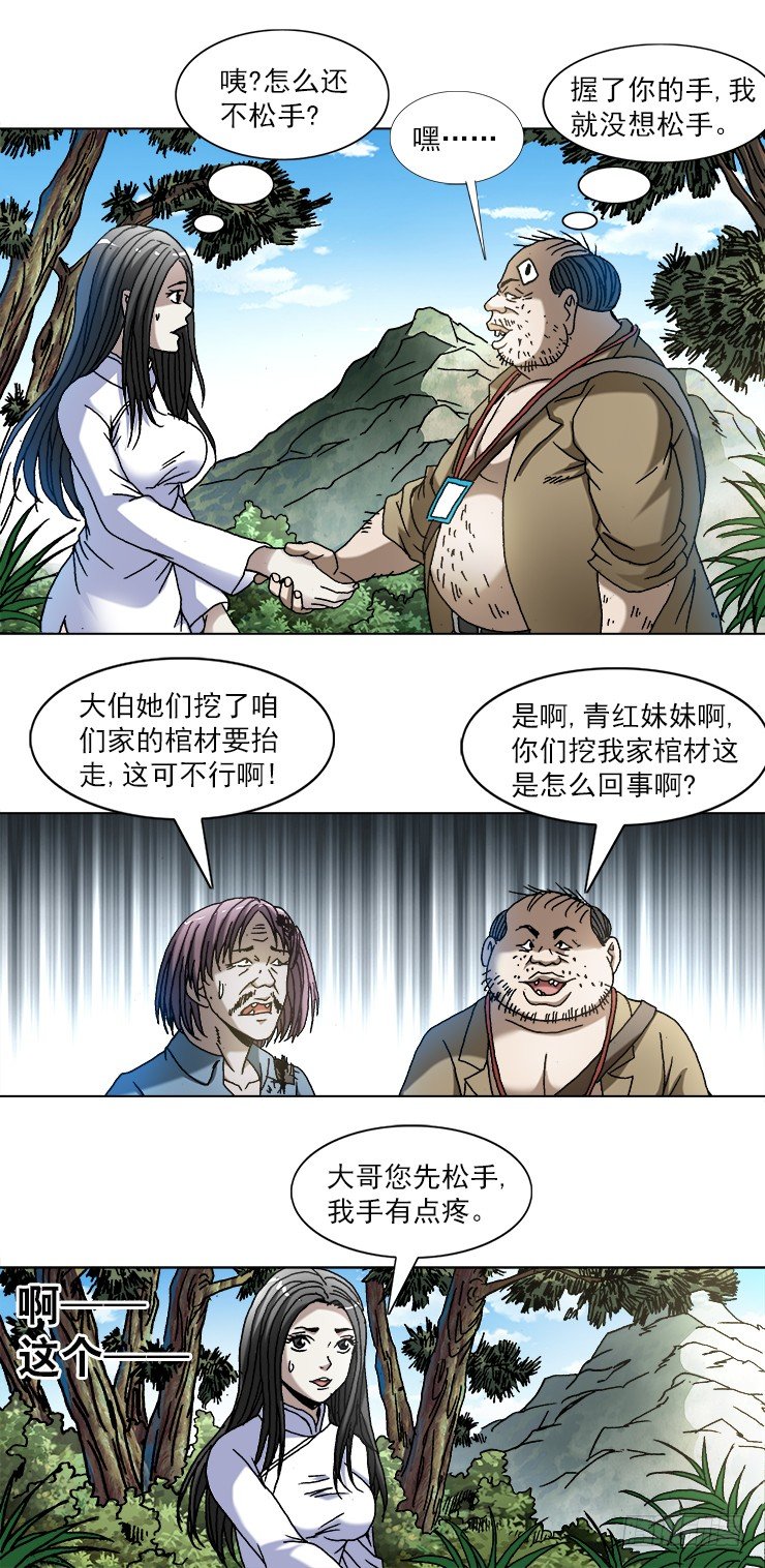 中国惊奇先生电影完整漫画,746 撩妹儿2---出奇制胜1图