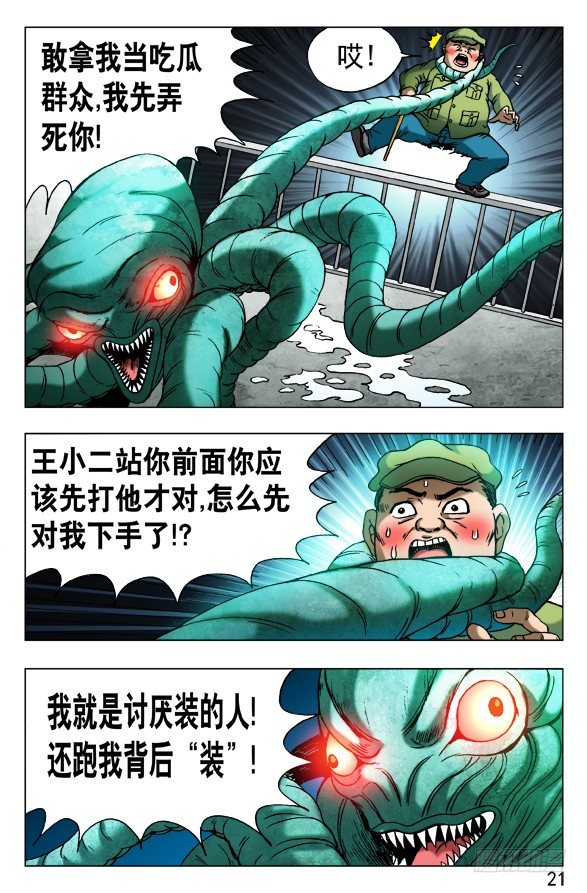 中国惊奇先生全集72集在线观看未删减版漫画,483 谁装谁先死1图