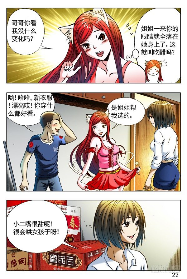 中国惊奇先生1-63全集免费观看漫画,274 小别重逢1图