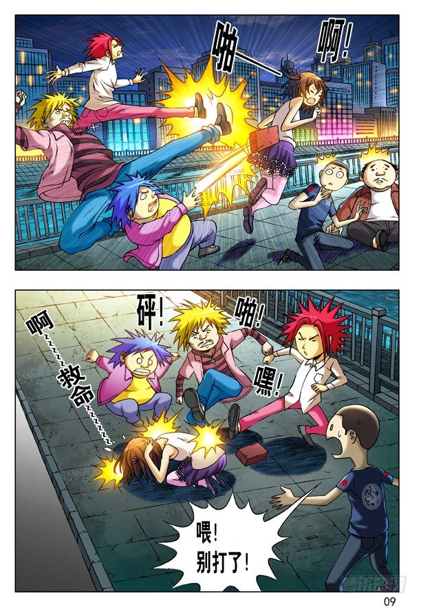 中国惊奇先生电影完整漫画,198 的哥回来了1图