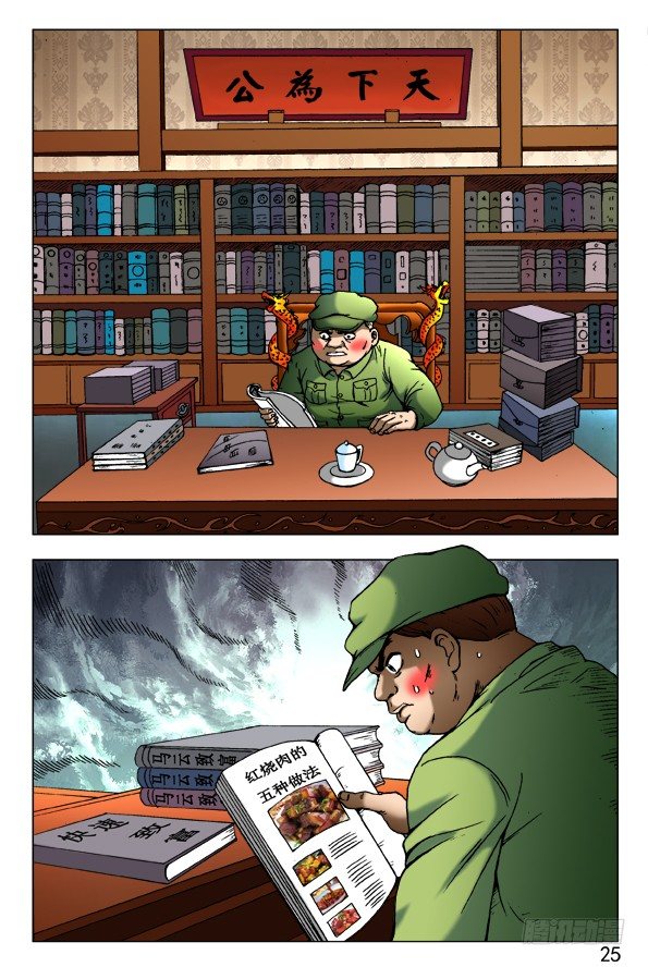 中国惊奇先生72第二季全集漫画,418 东海遗灵1图