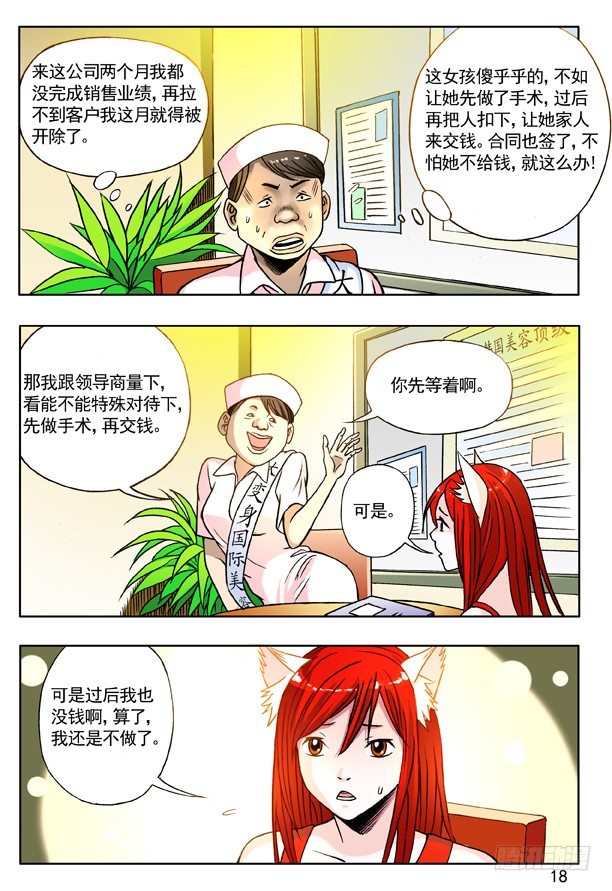 中国惊奇先生全集72集免费观看漫画,142 体检2图