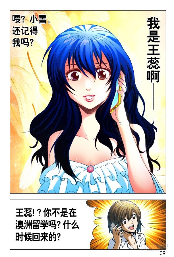 中国惊奇先生1-63全集免费观看漫画,279 老同学来了1图