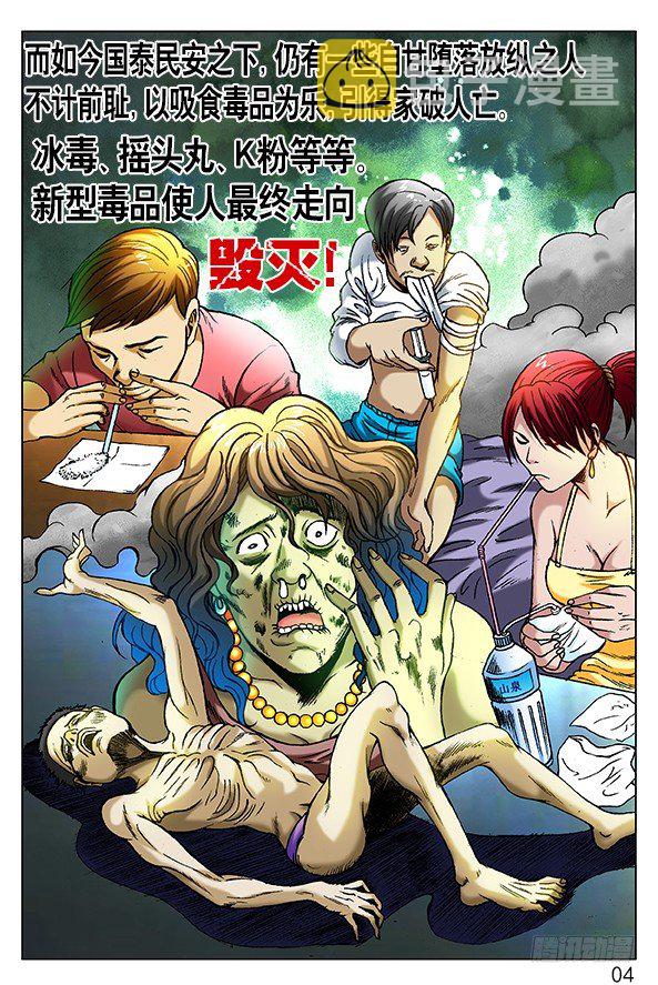 中国惊奇先生电影完整漫画,263 相亲2图