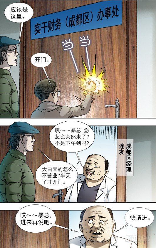 中国惊奇先生在哪个平台播放漫画,808 专业抢劫团伙1图