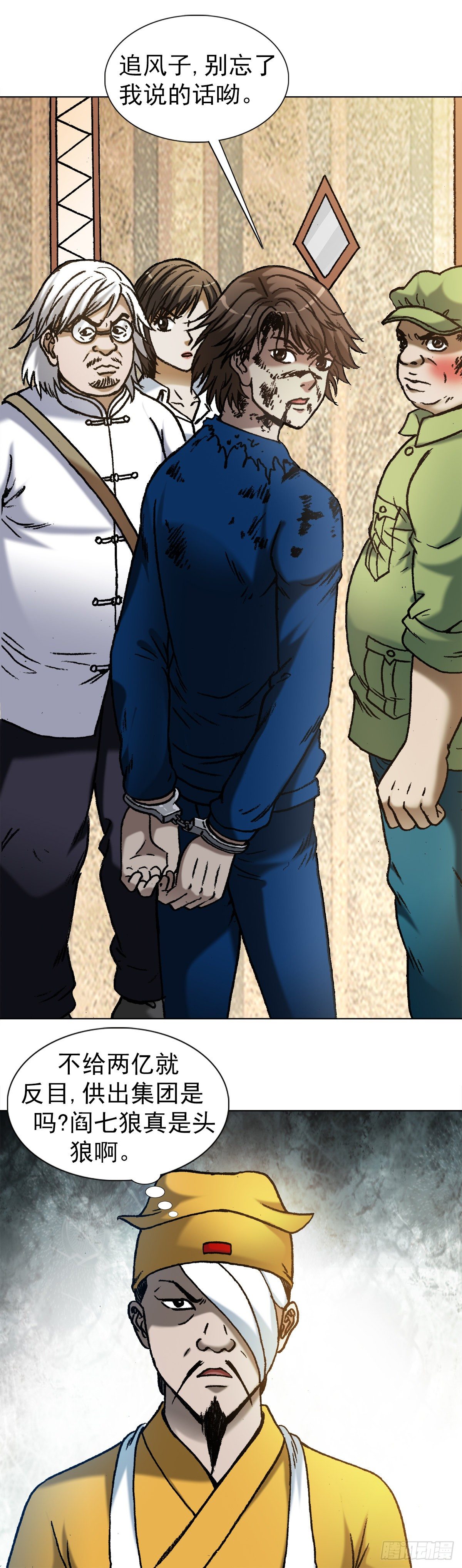中国惊奇先生电影完整漫画,1176 霸气的恋爱观1图