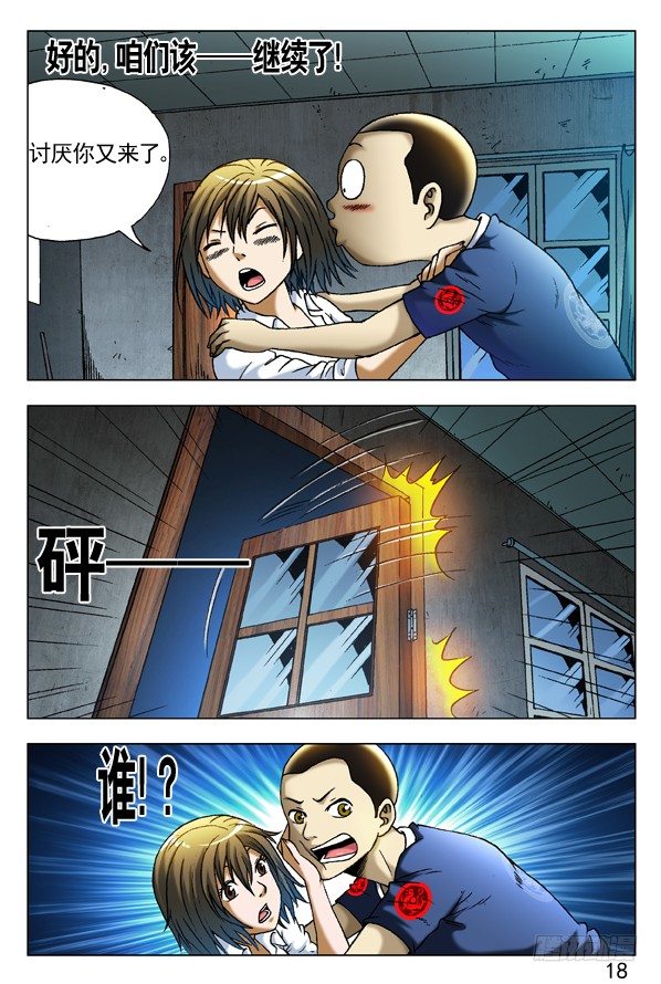 中国惊奇先生漫画,280 坏我好事2图