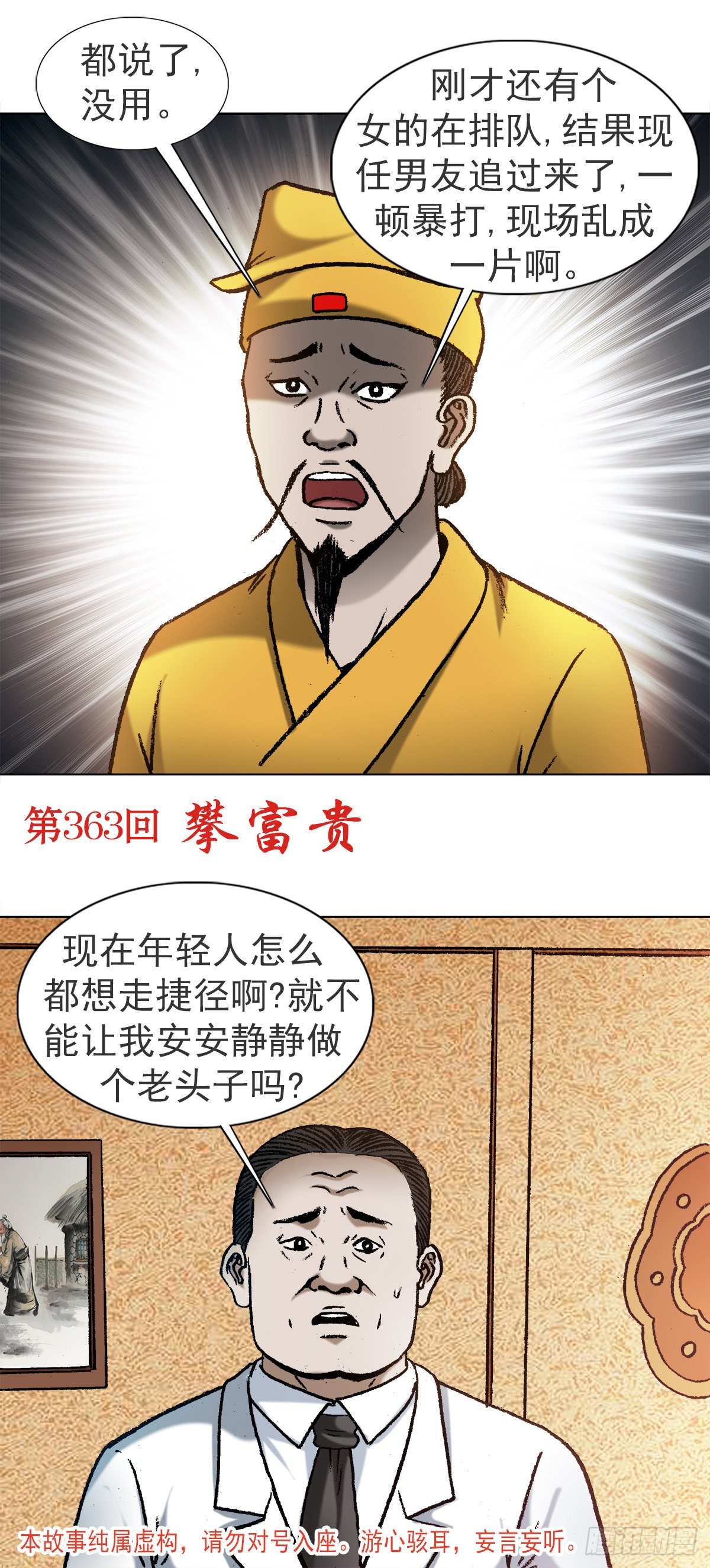 中国惊奇先生电影完整漫画,1120 成人之美2图
