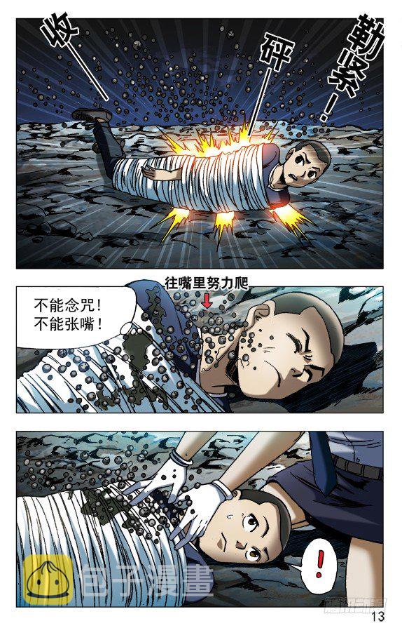 中国惊奇先生漫画,569 往嘴里爬1图