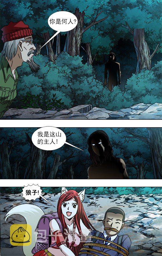 中国惊奇先生电影完整漫画,780 霸道1图