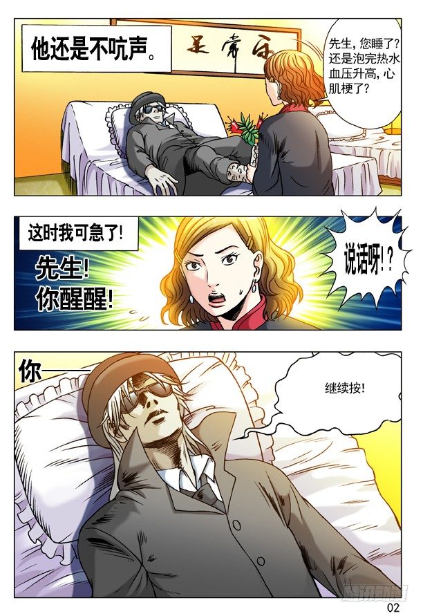中国惊奇先生漫画,176 来自地狱的你2图