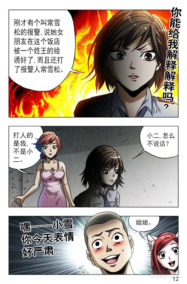 中国惊奇先生电影完整漫画,590 宰人2图