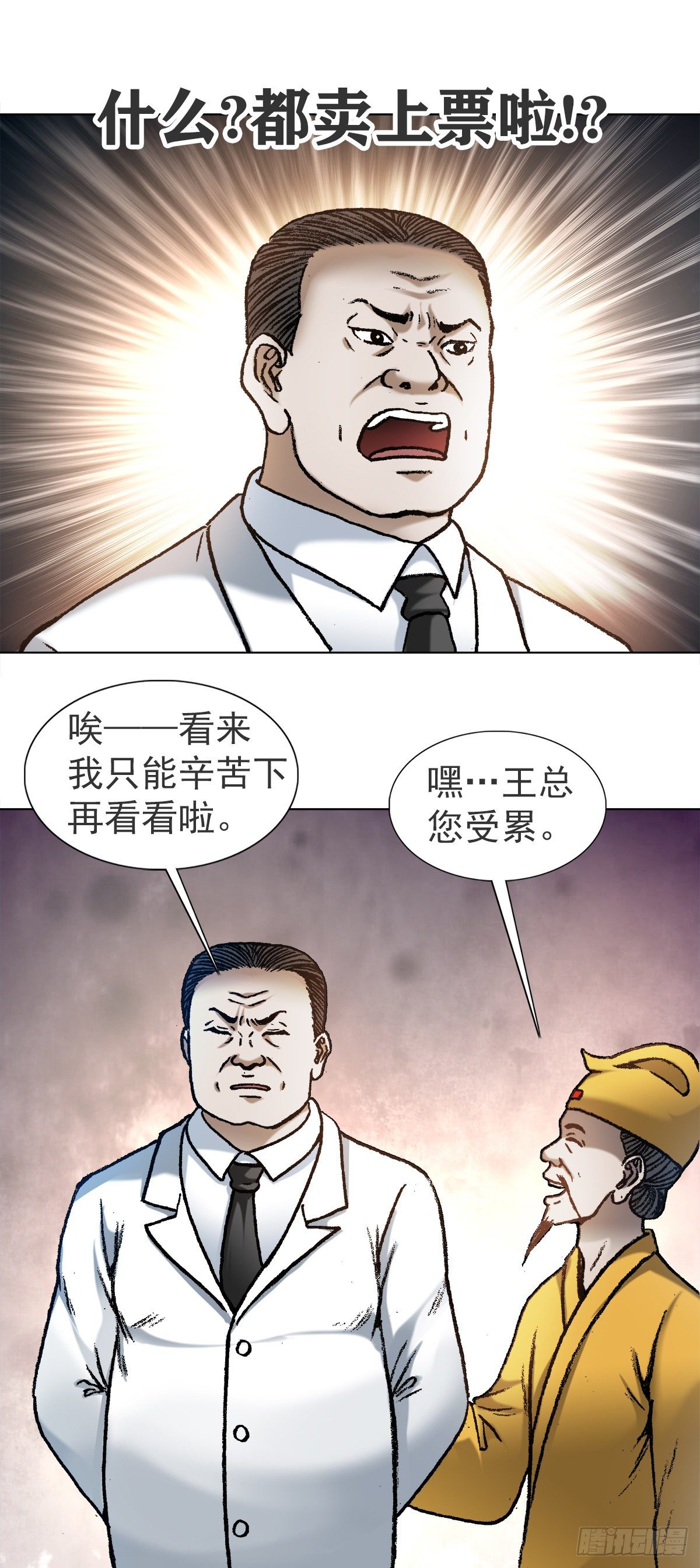 中国惊奇先生漫画,1120 成人之美2图