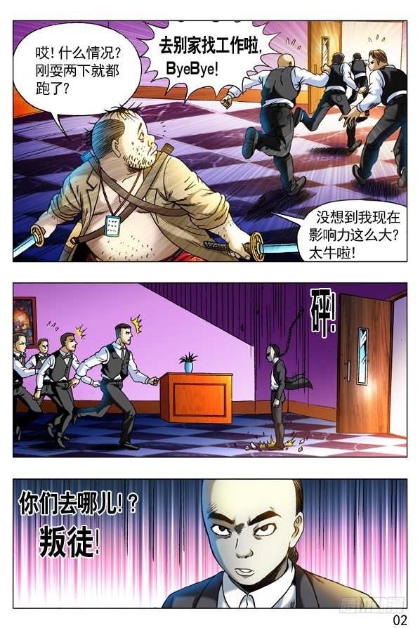 中国惊奇先生漫画,272 抱一起PK2图