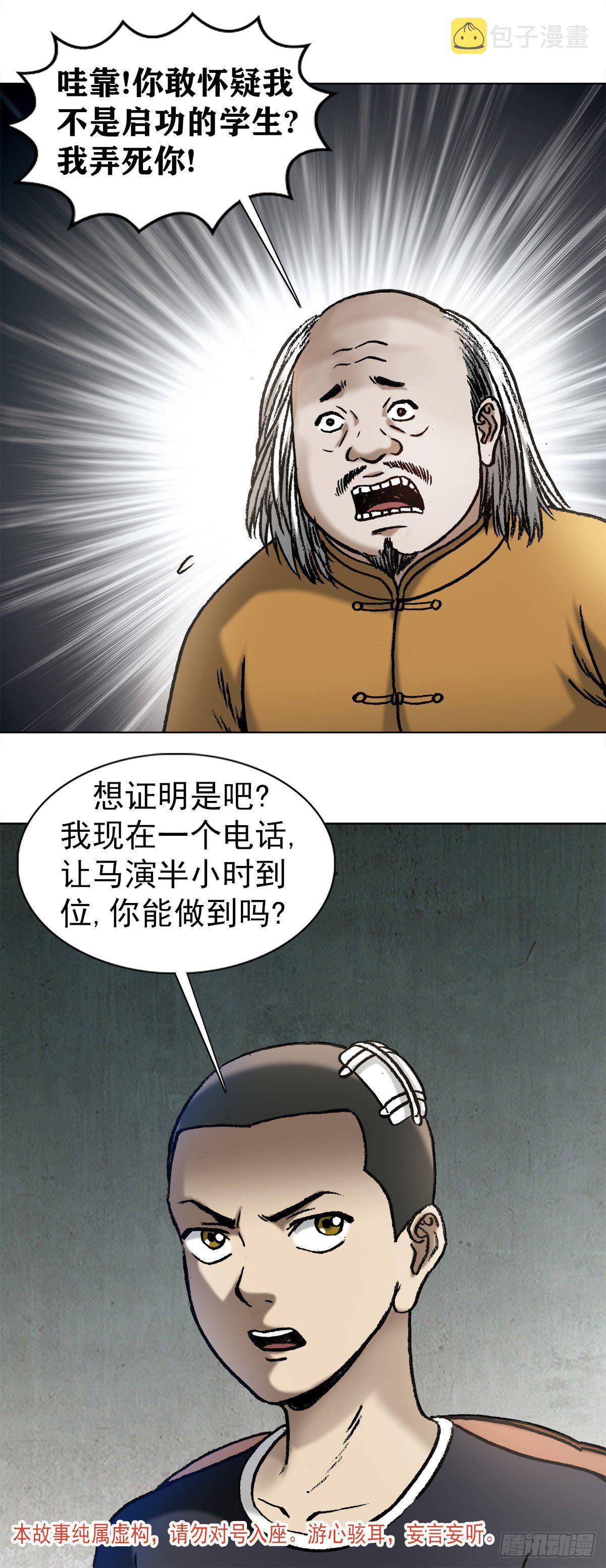 中国惊奇先生王小二最后和谁在一起漫画,1015 看谁装到最後2图