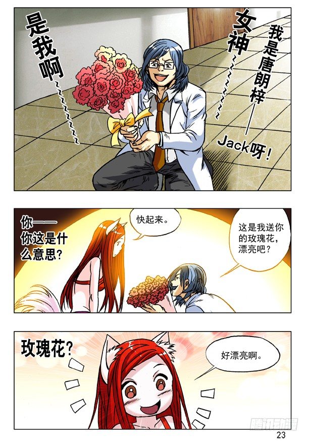 中国惊奇先生漫画,172 乘虚而入1图