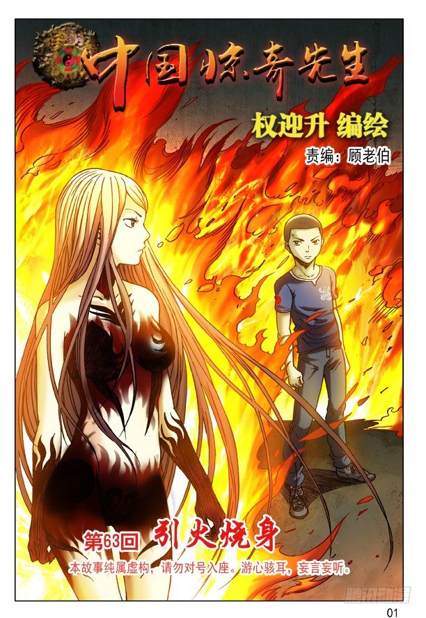 中国惊奇先生动漫全集在线观看漫画,188 在劫难逃1图